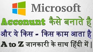 Microsoft account kaise banaye 2021  How to create microsoft account 2021  Microsoft account hindi [upl. by Dlonra84]