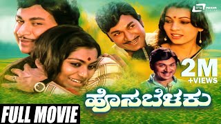 Hosa Belaku  ಹೊಸ ಬೆಳಕು  Kannada Full Movie  Dr Rajkumar  Saritha  Family Movie [upl. by Morven]