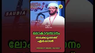 ലോകാവസാനം നടക്കുന്നത് എപ്പോൾ [upl. by Nebe]