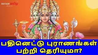 18 Puranangal  பதினெட்டு புராணங்கள் பற்றி தெரியுமா  Tamil Myths [upl. by Alram]