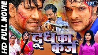 Doodh Ka Karz  Super Hit Bhojpuri Movie  Dinesh Lal quotNirahuaquot  Khesari Lal yadav  Bhojpuri Film [upl. by Arthur781]