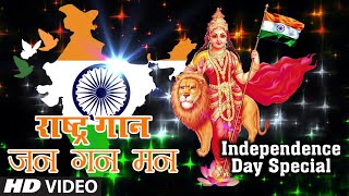 Independence Day Special 2020 राष्ट्र गान जन गन मन I Jan Gan Man Mahendra Kapoor  National Anthem [upl. by Eynahpets]