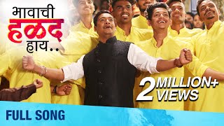 Bhawachi Halad Haay  Full Video Song  Marathi Haldi Song Of The Year  Priyadarshan Jadhav [upl. by Guillema]