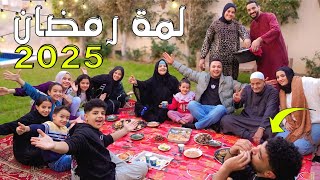 عزوومة ووليمة العيلة 🐳اول يوم في رمضان 🌛 مراتي قامت بيها لوحدها 🎉 [upl. by Hastings]