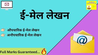 Email Lekhan in Hindi How to Write Email in Hindi Aupcharik and Anaupcharik Class 9amp10 [upl. by Solracnauj693]