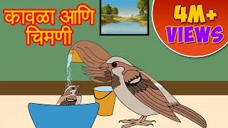 Kavla Chimni Chi Goshta amp More  Marathi Story For Kids  Marathi Goshti  Chan Chan Marathi Goshti [upl. by Akenahs472]