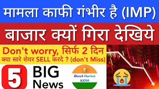 बाजार क्यों गिरा देखिये🔴 SHARE MARKET LATEST NEWS TODAY • WHY MARKET IS FALLING • STOCK MARKET INDIA [upl. by Itch659]