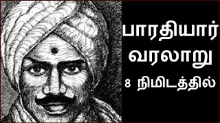 பாரதியார் வாழ்க்கை வரலாறு  Tamilar History  BioScope [upl. by Eart]