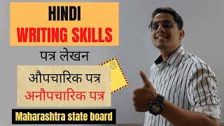 अनौपचारिक पत्र और औपचारिक पत्र  पत्र लेखन  HINDI WRITING SKILLS  CLASS 10 [upl. by Alvy623]