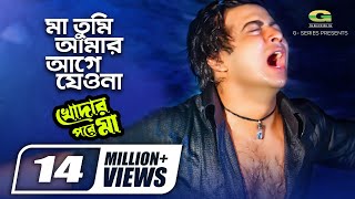 Ma Tumi Amar Age Jeona  মা তুমি আমার আগে যেওনা  Shakib Khan  Palash  Bangla Movie Song [upl. by Towny934]