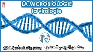 LA MICROBIOLOGIEVIROLOGIE EPISODE 2 [upl. by Errehs]