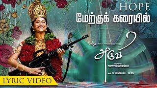 Hope Song Merku Karaiyil  Lyric Video  Aruvi  Arun Prabu  Bindhu Malini Vedanth [upl. by Seldun]