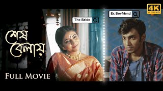 শেষ বেলায়  Sesh Belay  Bengali Short Film  OLM [upl. by Nolyarb978]