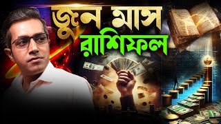 জুন মাসের পূর্ণাঙ্গ রাশিফল  Astro Motivator  Samrat Chakraborty [upl. by Yeknarf]