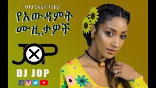 እንኳን አደረሳቹ 1 Ethiopian Awdamet አውዳመት ሙዚቃ Nonstop Mix New Year Music [upl. by Herrmann69]