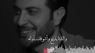 الليالي برد واشواقي هبوب هتان ماجد المهندس💛🎻 [upl. by Kay]