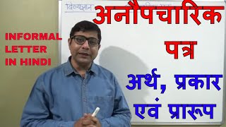 Anaupcharik Patra अनौपचारिक पत्र  अर्थ प्रकार एवं प्रारूप INFORMAL LETTER IN HINDI पत्र लेखन [upl. by Hartfield]