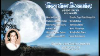 Best Bengali Folk Songs  Best of Gostho gopal Das  Chander Gaye Chand Legechhe  Bangla Lokgeeti [upl. by Hereld]