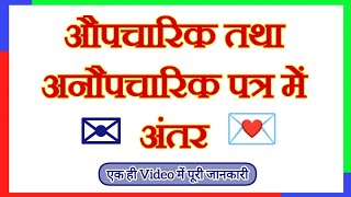 Patra lekhan hindi  Aupcharik aur anopcharik patra me Antar  Letter writing in hindi [upl. by Yanttirb]