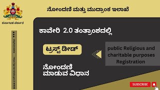 ಟ್ರಸ್ಟ್‌ ಡೀಡ್  Trust Deed [upl. by Saire]