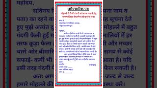 Aupcharik Patra  औपचारिक पत्र लेखन  Aupcharik Patra Lekhan In HindiFormal Letter Writing In Hindi [upl. by Shandra152]