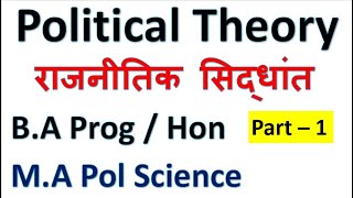 What is Political Theory राजनीतिक सिद्धांत क्या है BA Political Science Programme amp Hon First Sem [upl. by Olpe]