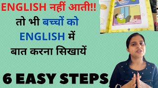 Bacho ko English Mein Baat Karna Kaise Sikhaye How To Teach Kids To Speak English [upl. by Neenej]