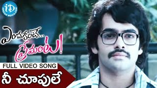 Nee Choopule Song  Endukante Premanta Movie Songs  Ram  Tamanna  A Karunakaran [upl. by Dare319]