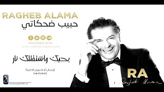 Ragheb Alama  Bhebbak w Shta2tellak Nar  راغب علامة  بحبك وإشتقتلك نار [upl. by Annoerb]