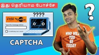 What is CAPTCHA or reCAPTCHA   இனி இது தெரியாதுன்னு சொல்லாதீங்க [upl. by Maer]