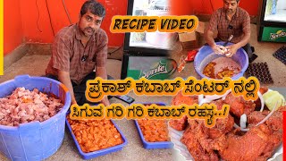 PERFECT CRISPY CHICKEN KABAB Recipe SECRET from Prakash Kebab Centre [upl. by Rhoda]