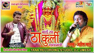 Amba Bai Ban Khelati  Navratri Special DJ Song  Devi DJ Song  DJ Ravi RJ Official [upl. by Abott332]