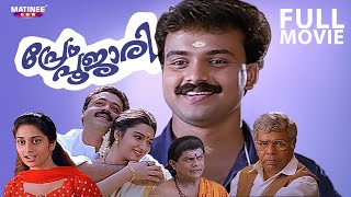 Prem Poojari Malayalam Full Movie  Hariharan  Kunchacko Boban  Shalini [upl. by Chesnut159]