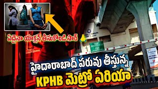 I Kindly Request 🙏 Kphb Metro Illegal Activities Viral Videos  Rs Facts Telugu [upl. by Cirdor]