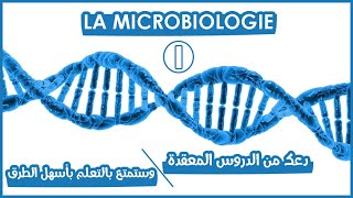 La microbiologie [upl. by Vories788]