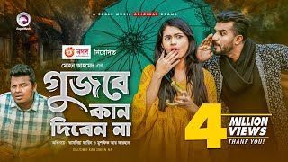 Gujobe Kan Diben Na  Musfiq R Farhan Tasnia Farin Pranto Bhaiya  Bangla New Natok 2020  Drama [upl. by Eycats]