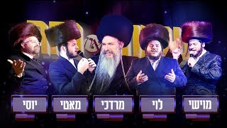 Simcha amp Nachas Ft MBD Levy Falkowitz Motty Ilowitz Yossi Green Yiddish Nachas MK Production [upl. by Filberte]