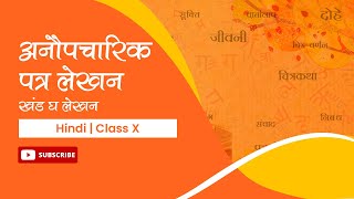 Anaupcharik Patra Lekhan  Khand Gha Lekhan  Hindi  Class 10 [upl. by Bose]