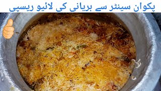 Perfect Degi Beef Biryani Recipe By Cooking With Kawish [upl. by Kired831]