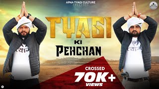 Tyagi Ki Pehchan Official Video Song Akash Tyagi Jhadina Suchit Tyagi  Tony Garg [upl. by Jelena]