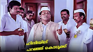 Sandesham Movie Comedy  Dakshidh  justforfun [upl. by Herries]