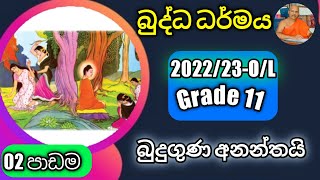 OL Buddhismdaham eliyagrade 11 lessen 02 Revkolugala Wajiragnana thero BAMABedMed [upl. by Esila675]