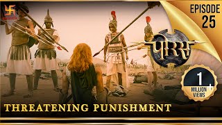 Porus  Episode 25  Threatening Punishment  भयानक सज़ा  पोरस  Swastik Productions India [upl. by Anaiq]