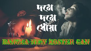 Dome Dome Dhuwaদমে দমে ধোঁয়াKoster GanBangla New Sad Song 2021Bangla Koster Ganonek koster Gan [upl. by Royce314]