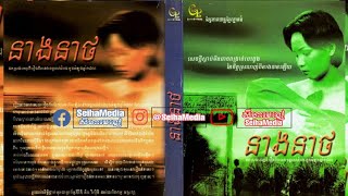 Full Cambodian Horror Movie Neang Neath ខ្សែភាពយន្តខ្មែរ រឿង នាងនាថ [upl. by Suhcnip]