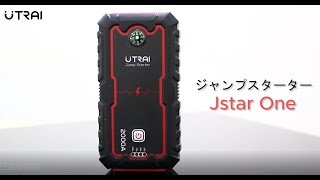 UTRAI 2000A Ultra Safe Jump Starter Jstar One 日本語 [upl. by Calbert625]