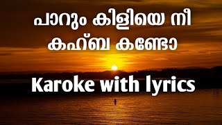 paarum kiliye nee kahba kando karoke with lyrics  mappila songs karoke [upl. by Nnaj]