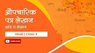 Aupcharik Patra Lekhan  Khand Gha Lekhan  Hindi  Class 10 [upl. by Nnaacissej]