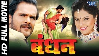 Bandhan  Super Hit Bhojpuri Full Movie 2023  बंधन  Khesari Lal Yadav  Bhojpuri Film 2023 [upl. by Woodhouse]