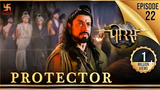 Porus  Episode 22  Protector  रक्षा करनेवाला  पोरस  Swastik Productions India [upl. by Anirtek]